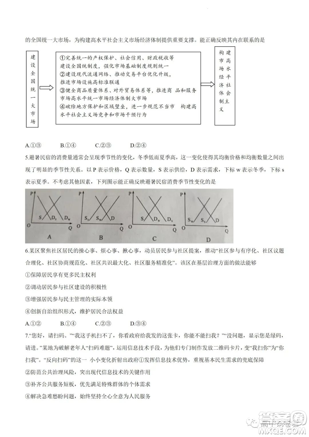 2022高考真題新高考湖南卷政治試題及答案解析