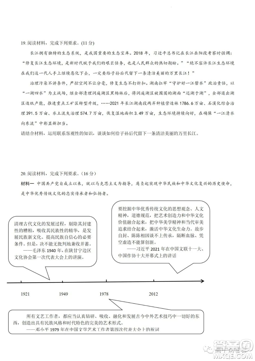 2022高考真題新高考湖南卷政治試題及答案解析