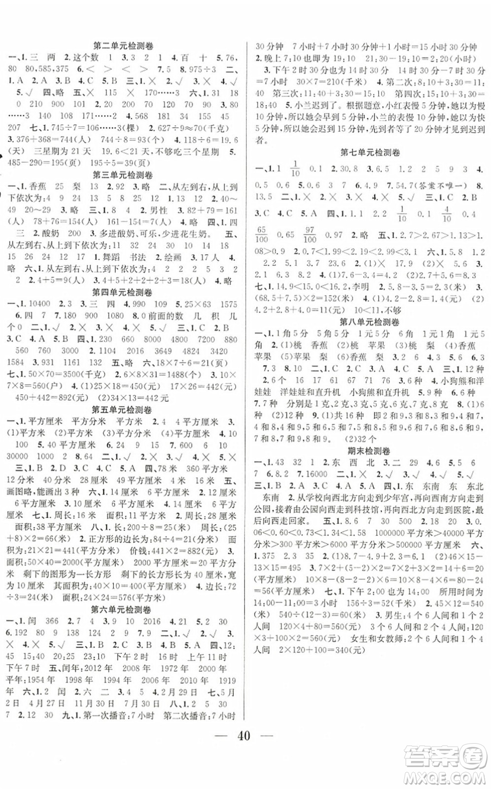 合肥工業(yè)大學(xué)出版社2022贏在課堂課時作業(yè)三年級數(shù)學(xué)下冊RJ人教版答案