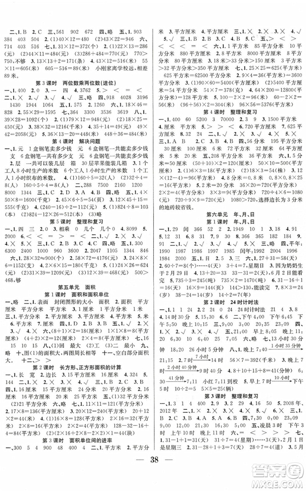 合肥工業(yè)大學(xué)出版社2022贏在課堂課時作業(yè)三年級數(shù)學(xué)下冊RJ人教版答案