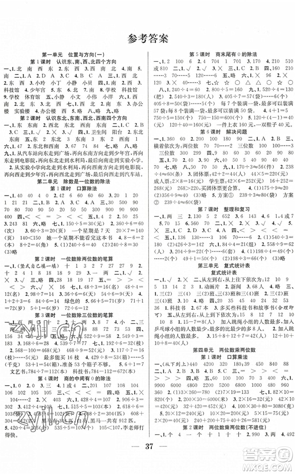 合肥工業(yè)大學(xué)出版社2022贏在課堂課時作業(yè)三年級數(shù)學(xué)下冊RJ人教版答案