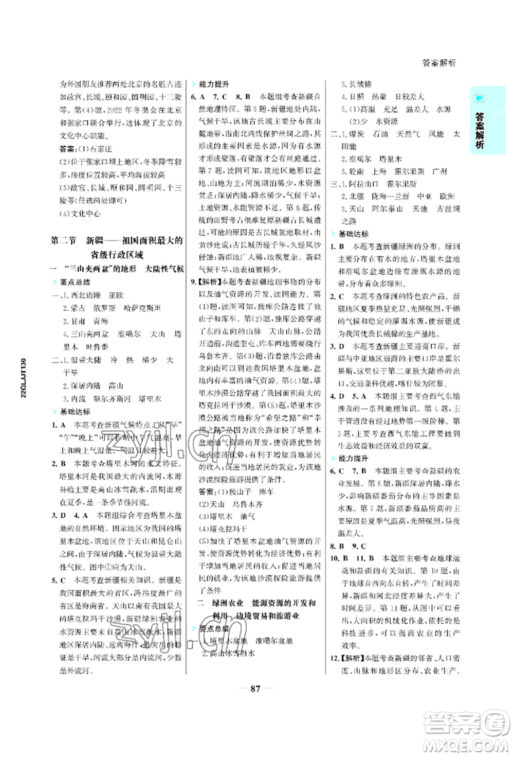 浙江科學技術出版社2022世紀金榜活學巧練八年級下冊地理晉教版青海專版參考答案