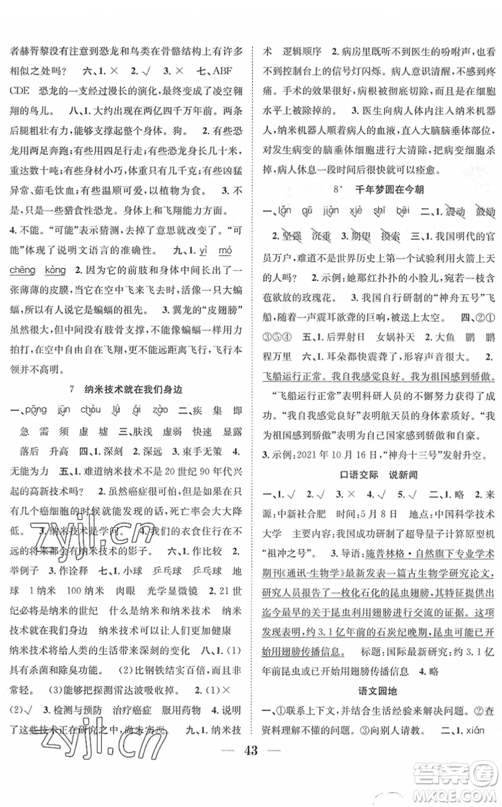 合肥工業(yè)大學(xué)出版社2022贏在課堂課時(shí)作業(yè)四年級(jí)語(yǔ)文下冊(cè)RJ人教版答案