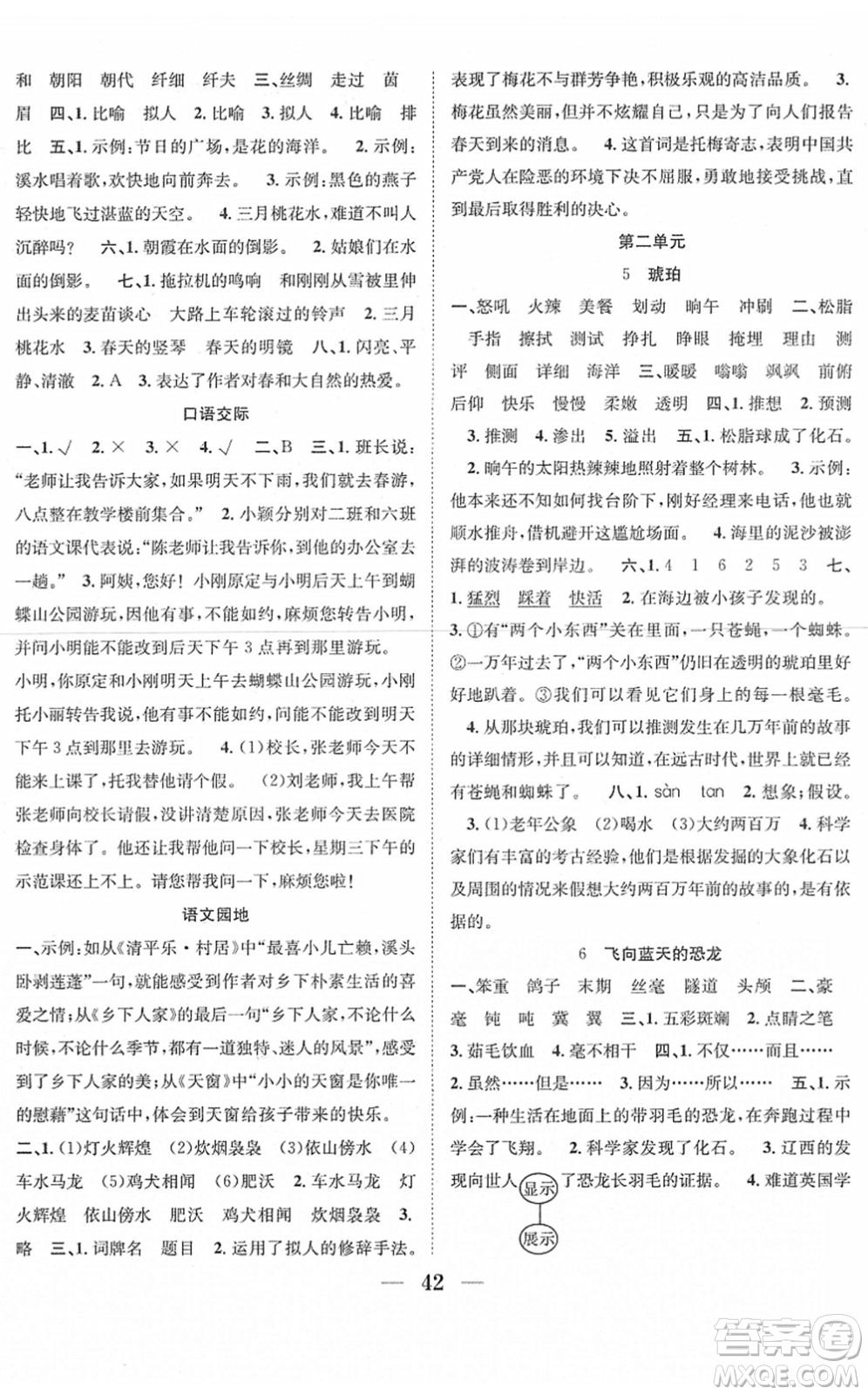 合肥工業(yè)大學(xué)出版社2022贏在課堂課時(shí)作業(yè)四年級(jí)語(yǔ)文下冊(cè)RJ人教版答案