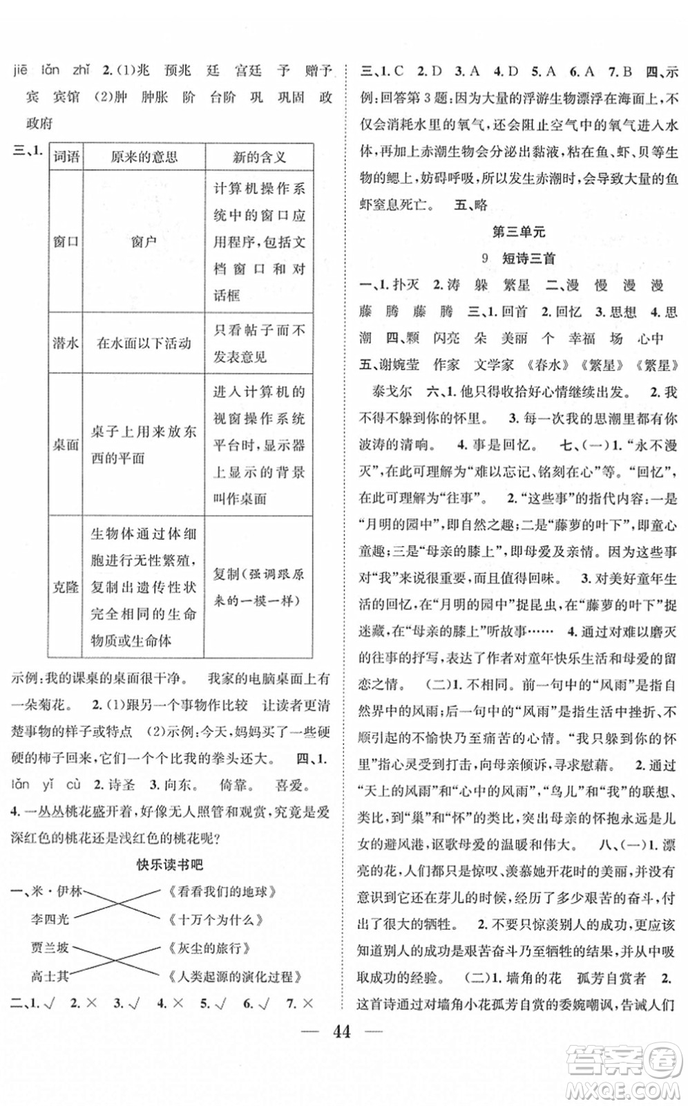 合肥工業(yè)大學(xué)出版社2022贏在課堂課時(shí)作業(yè)四年級(jí)語(yǔ)文下冊(cè)RJ人教版答案