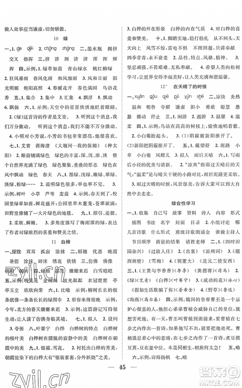 合肥工業(yè)大學(xué)出版社2022贏在課堂課時(shí)作業(yè)四年級(jí)語(yǔ)文下冊(cè)RJ人教版答案