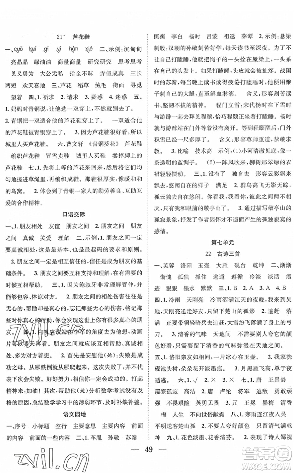 合肥工業(yè)大學(xué)出版社2022贏在課堂課時(shí)作業(yè)四年級(jí)語(yǔ)文下冊(cè)RJ人教版答案