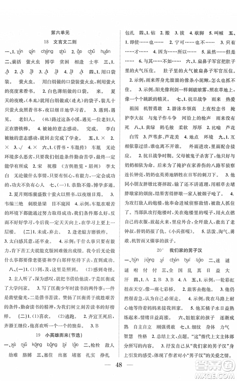 合肥工業(yè)大學(xué)出版社2022贏在課堂課時(shí)作業(yè)四年級(jí)語(yǔ)文下冊(cè)RJ人教版答案