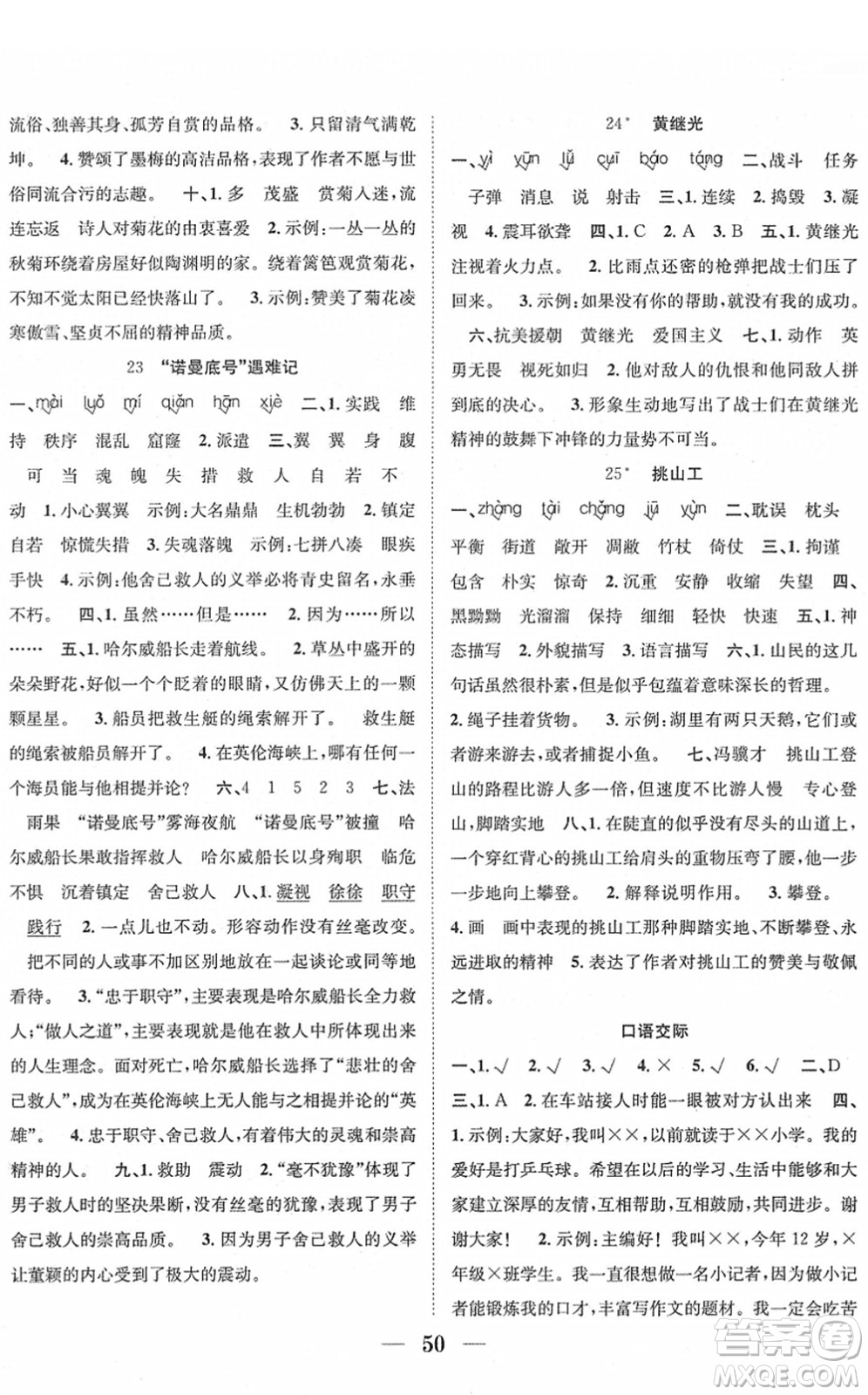 合肥工業(yè)大學(xué)出版社2022贏在課堂課時(shí)作業(yè)四年級(jí)語(yǔ)文下冊(cè)RJ人教版答案