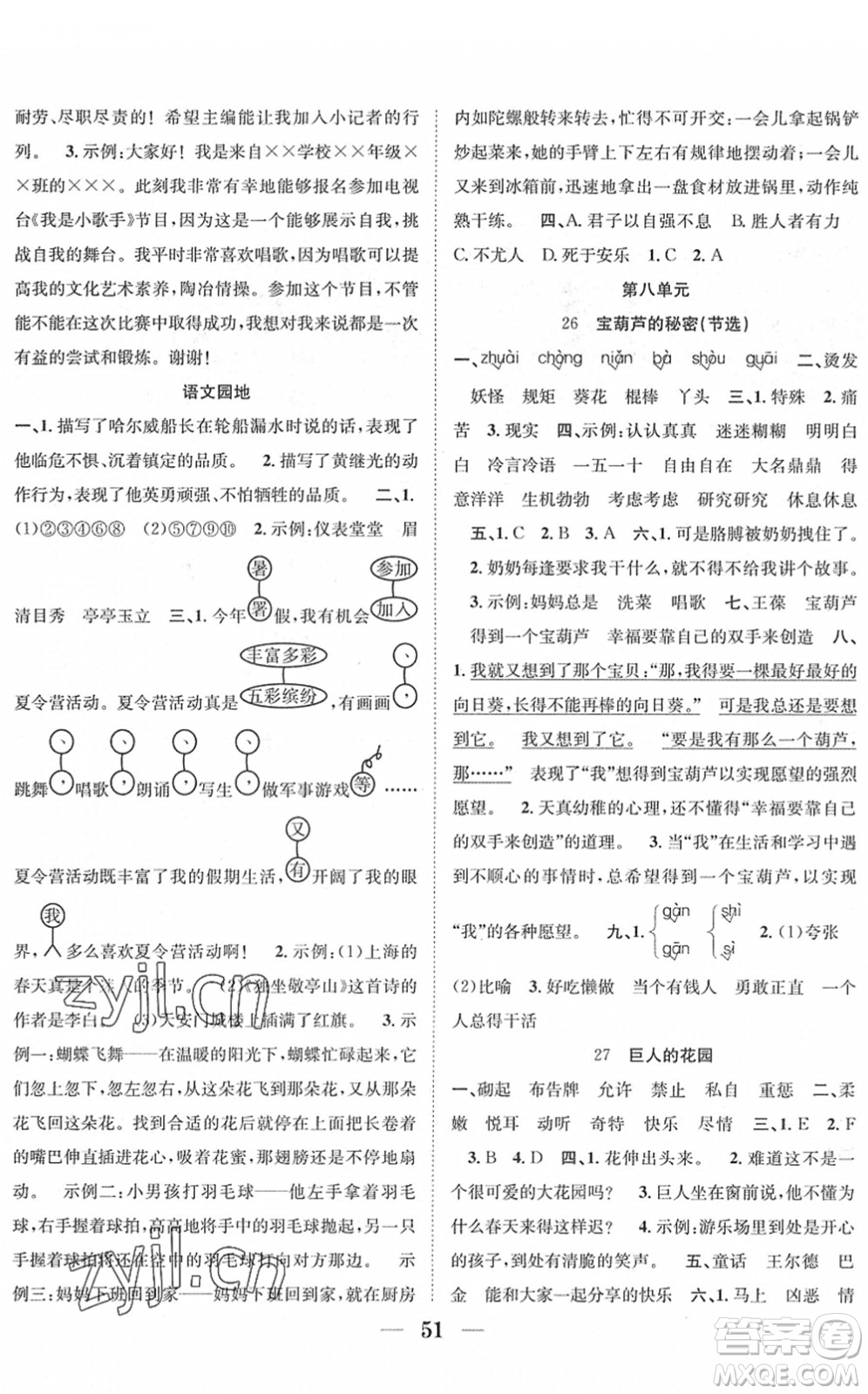 合肥工業(yè)大學(xué)出版社2022贏在課堂課時(shí)作業(yè)四年級(jí)語(yǔ)文下冊(cè)RJ人教版答案