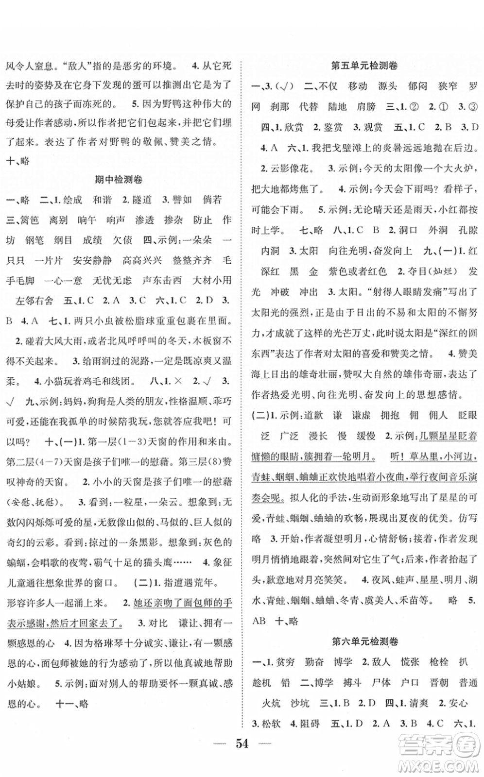 合肥工業(yè)大學(xué)出版社2022贏在課堂課時(shí)作業(yè)四年級(jí)語(yǔ)文下冊(cè)RJ人教版答案