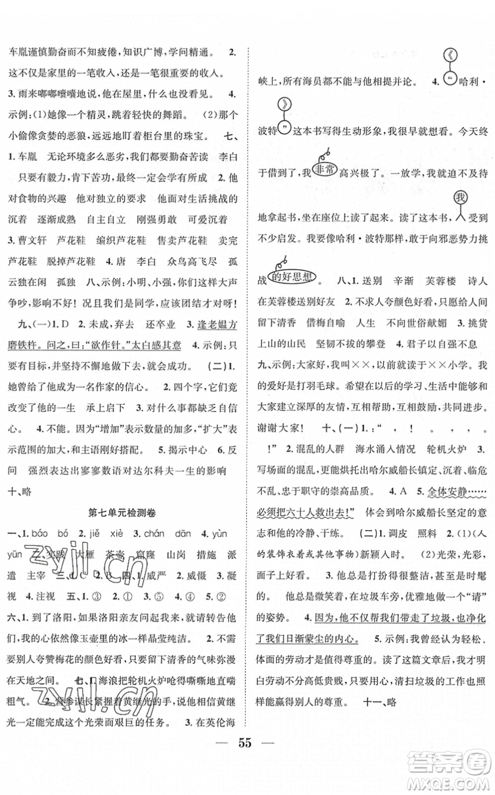 合肥工業(yè)大學(xué)出版社2022贏在課堂課時(shí)作業(yè)四年級(jí)語(yǔ)文下冊(cè)RJ人教版答案