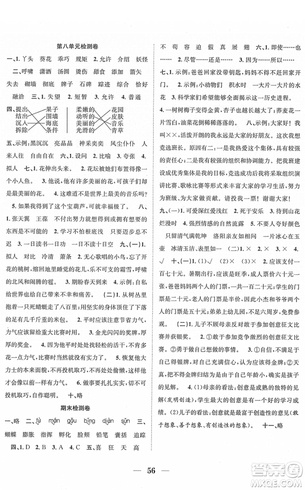 合肥工業(yè)大學(xué)出版社2022贏在課堂課時(shí)作業(yè)四年級(jí)語(yǔ)文下冊(cè)RJ人教版答案