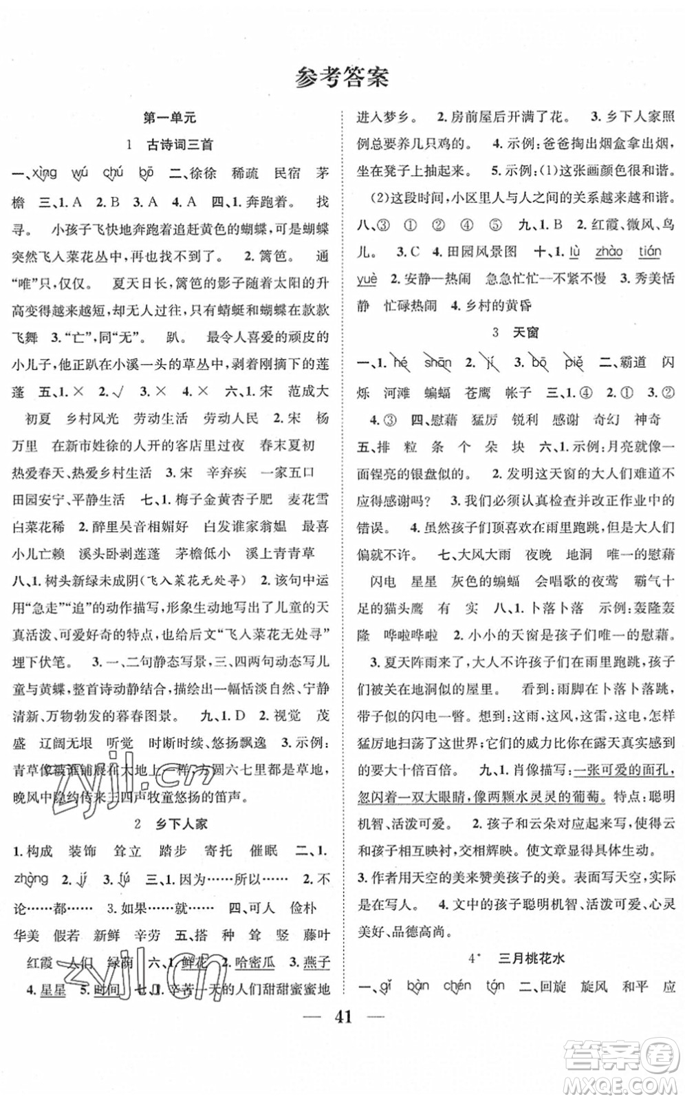 合肥工業(yè)大學(xué)出版社2022贏在課堂課時(shí)作業(yè)四年級(jí)語(yǔ)文下冊(cè)RJ人教版答案