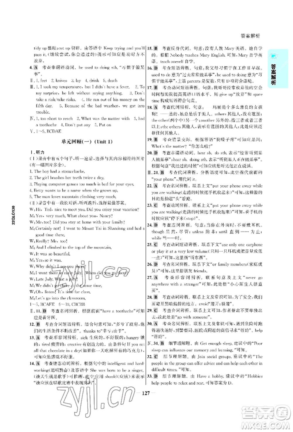 浙江科學(xué)技術(shù)出版社2022世紀(jì)金榜活學(xué)巧練八年級(jí)下冊(cè)英語(yǔ)人教版參考答案