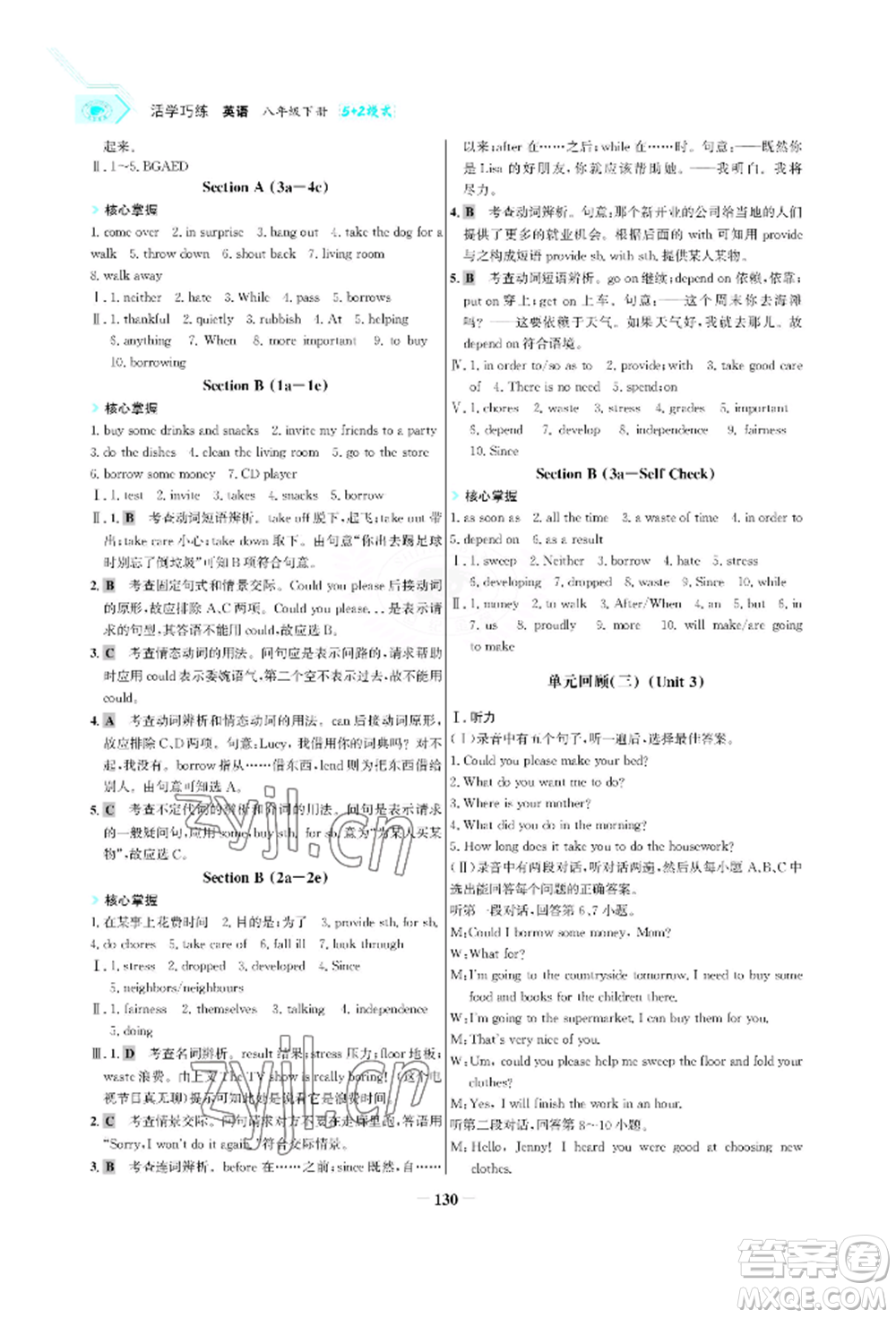 浙江科學(xué)技術(shù)出版社2022世紀(jì)金榜活學(xué)巧練八年級(jí)下冊(cè)英語(yǔ)人教版參考答案