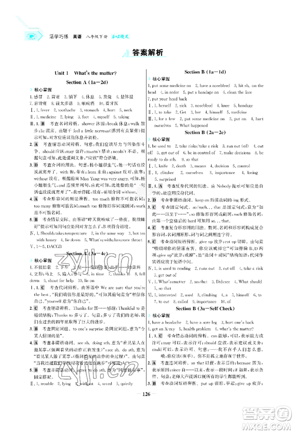 浙江科學(xué)技術(shù)出版社2022世紀(jì)金榜活學(xué)巧練八年級(jí)下冊(cè)英語(yǔ)人教版參考答案