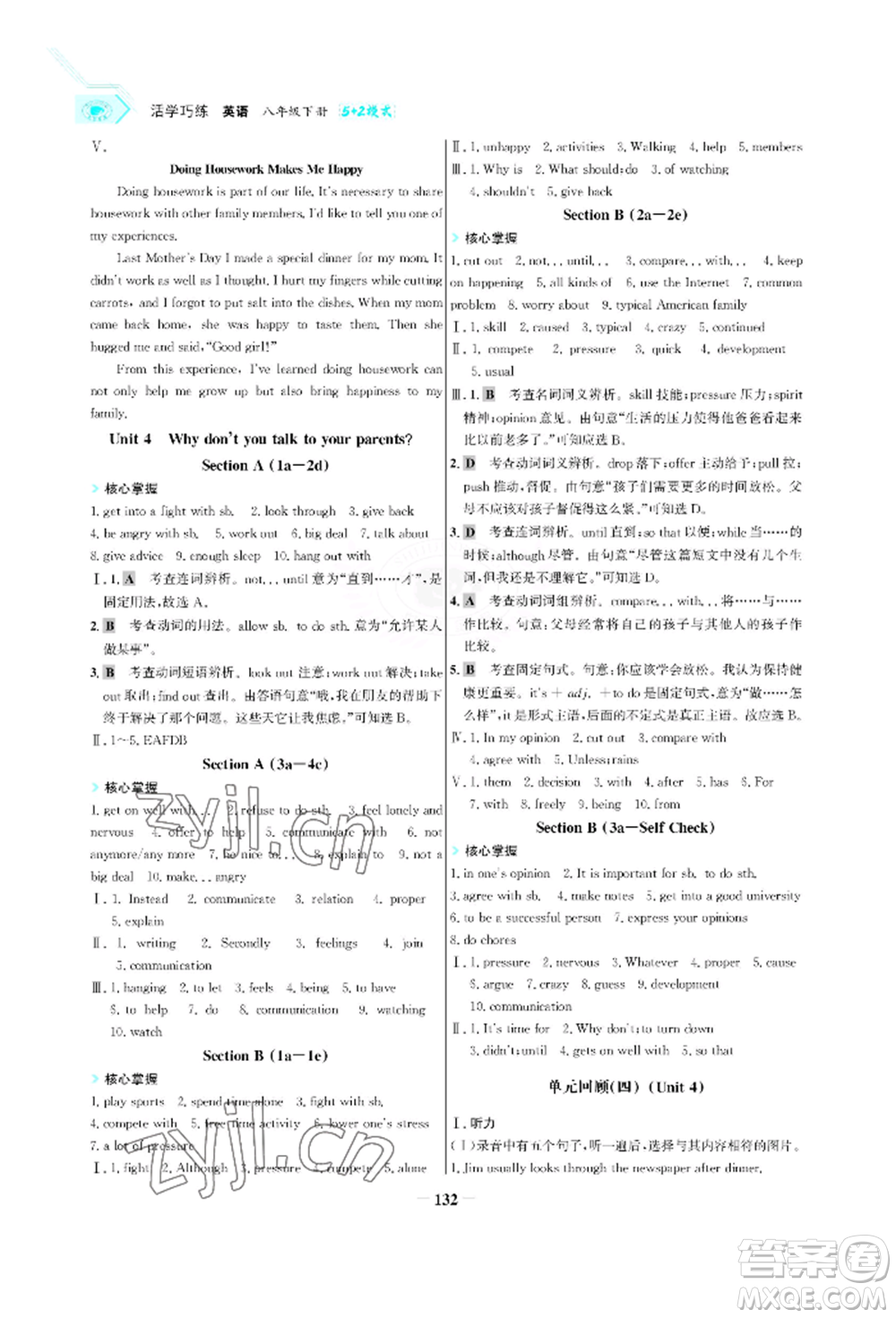 浙江科學(xué)技術(shù)出版社2022世紀(jì)金榜活學(xué)巧練八年級(jí)下冊(cè)英語(yǔ)人教版參考答案