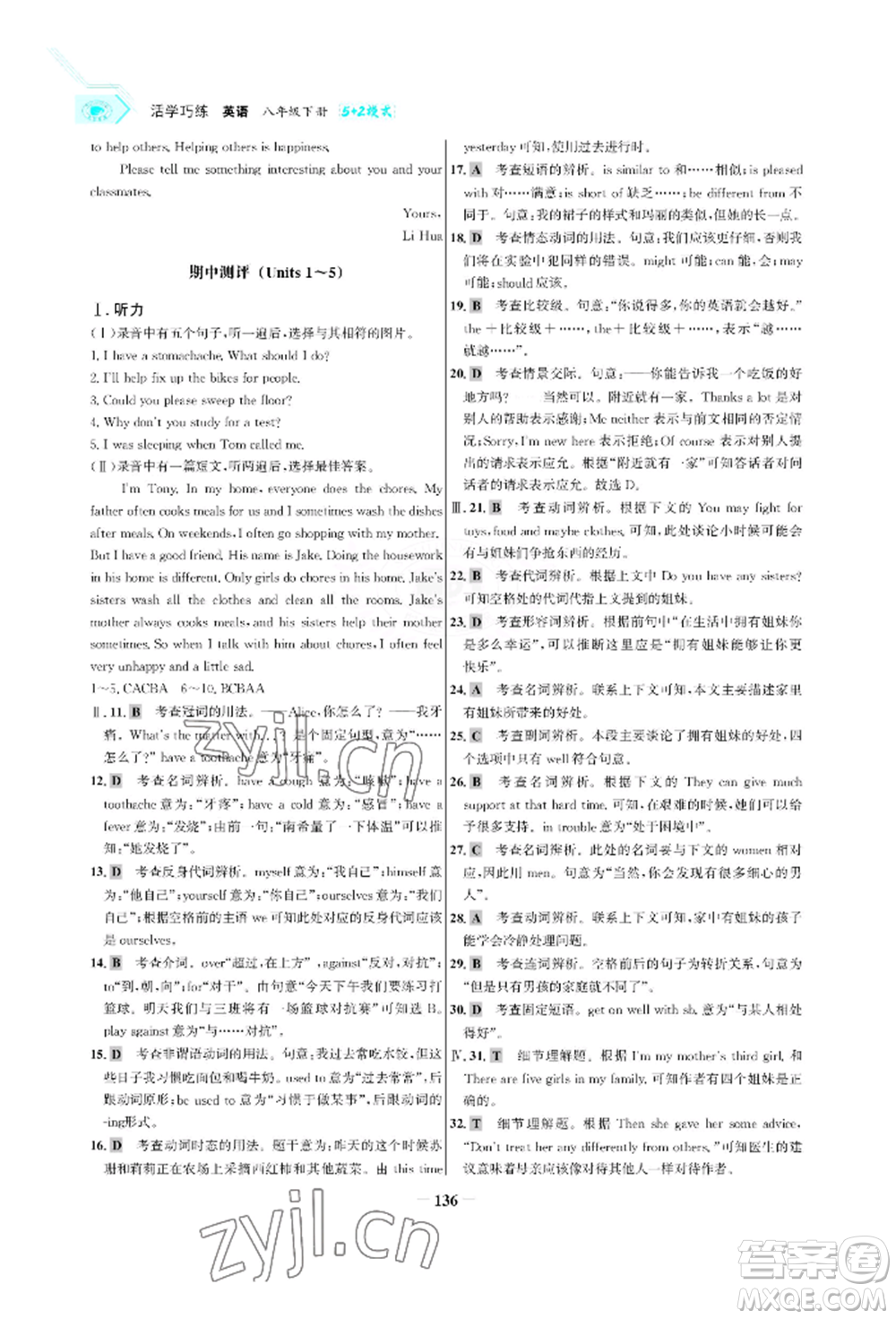 浙江科學(xué)技術(shù)出版社2022世紀(jì)金榜活學(xué)巧練八年級(jí)下冊(cè)英語(yǔ)人教版參考答案