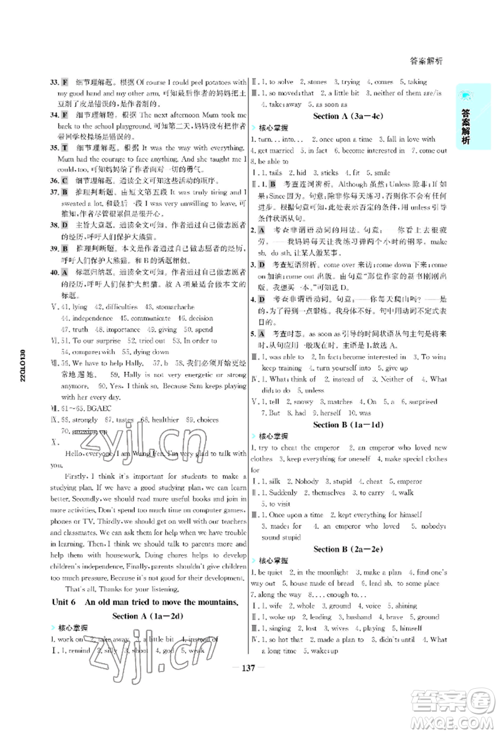 浙江科學(xué)技術(shù)出版社2022世紀(jì)金榜活學(xué)巧練八年級(jí)下冊(cè)英語(yǔ)人教版參考答案