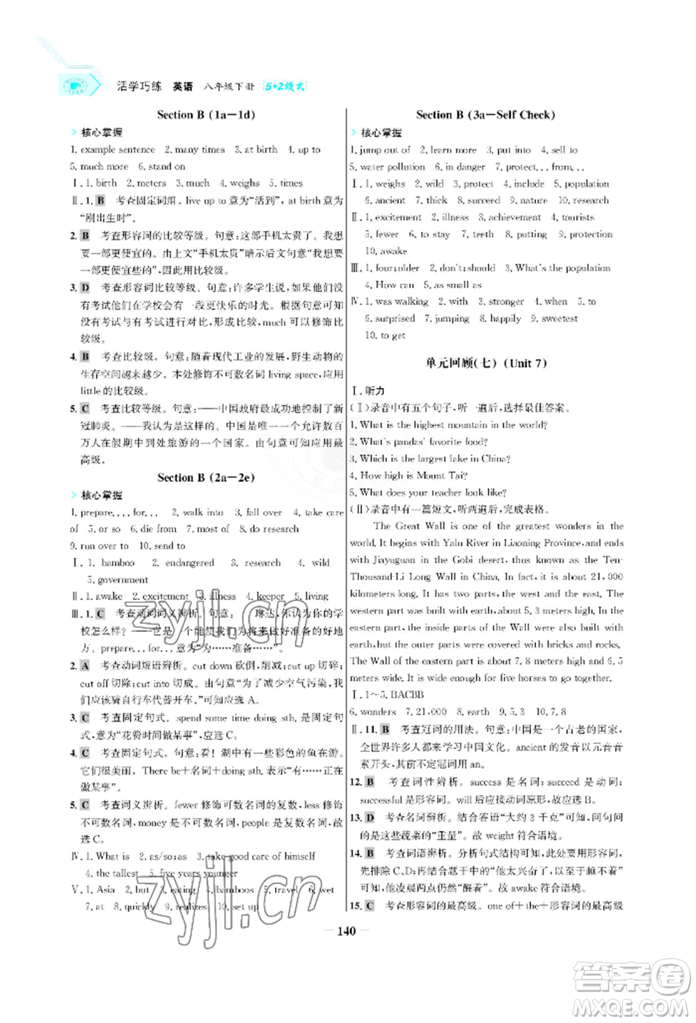 浙江科學(xué)技術(shù)出版社2022世紀(jì)金榜活學(xué)巧練八年級(jí)下冊(cè)英語(yǔ)人教版參考答案