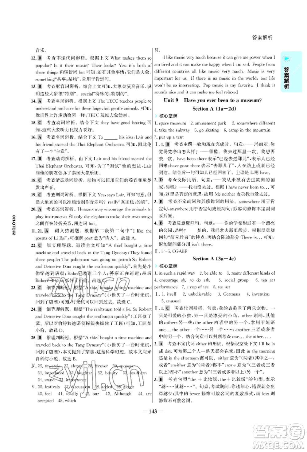 浙江科學(xué)技術(shù)出版社2022世紀(jì)金榜活學(xué)巧練八年級(jí)下冊(cè)英語(yǔ)人教版參考答案