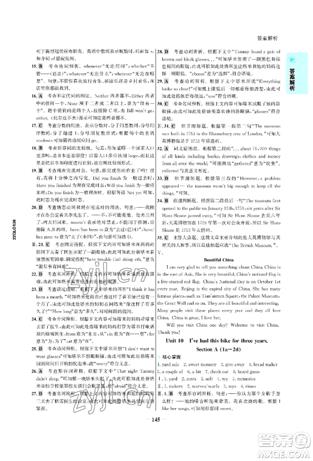 浙江科學(xué)技術(shù)出版社2022世紀(jì)金榜活學(xué)巧練八年級(jí)下冊(cè)英語(yǔ)人教版參考答案