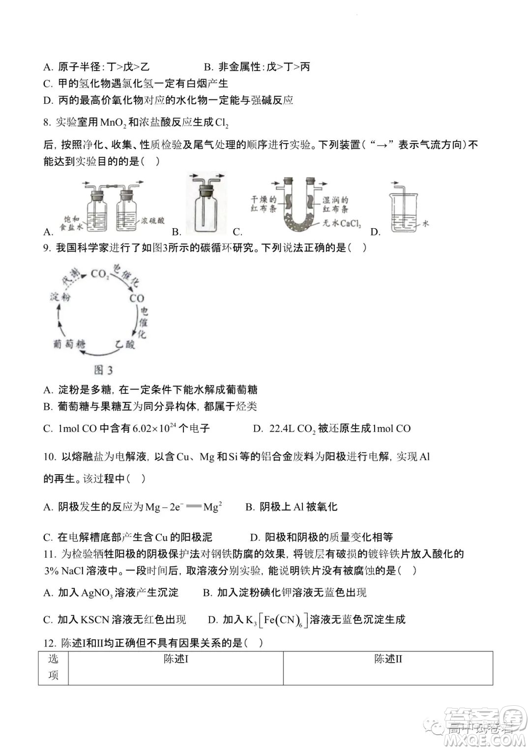 2022高考真題新高考廣東卷化學(xué)試題及答案解析