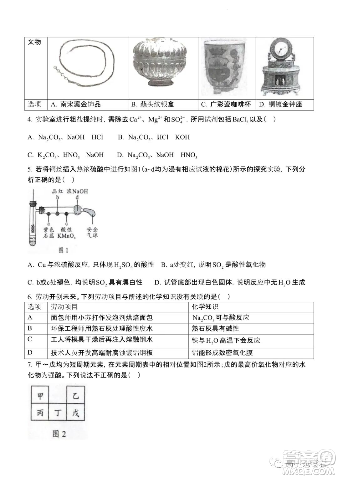 2022高考真題新高考廣東卷化學(xué)試題及答案解析