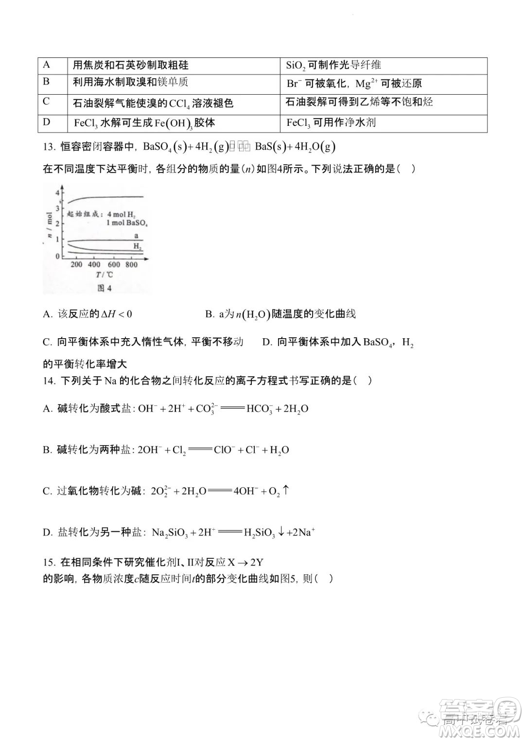 2022高考真題新高考廣東卷化學(xué)試題及答案解析