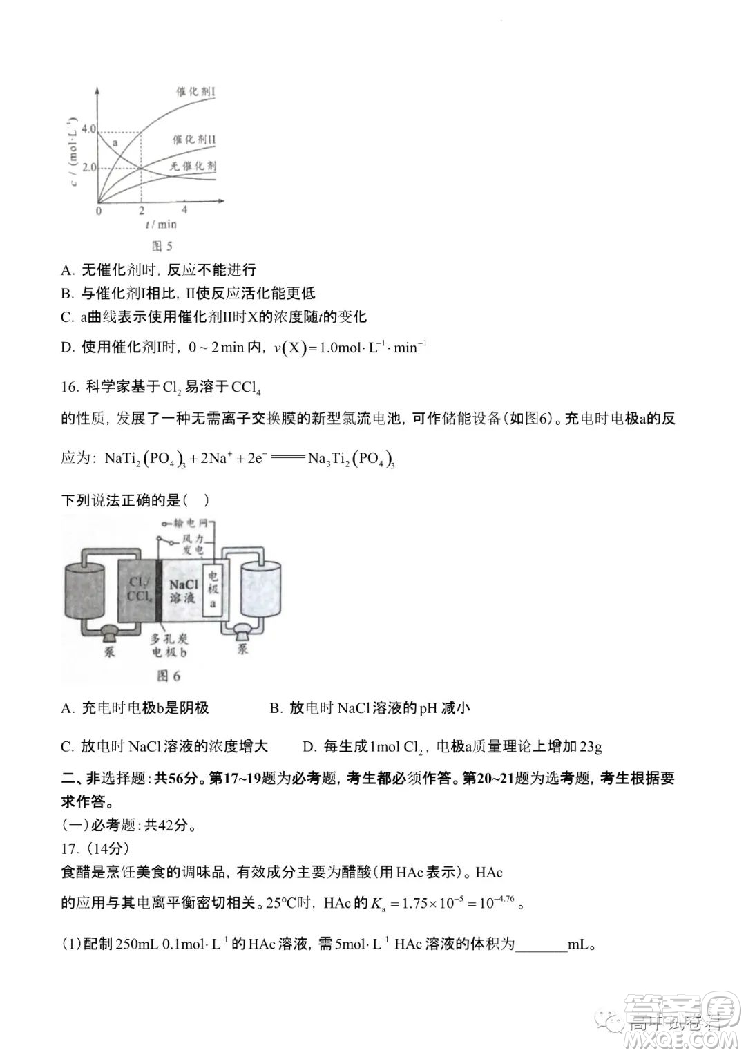 2022高考真題新高考廣東卷化學(xué)試題及答案解析