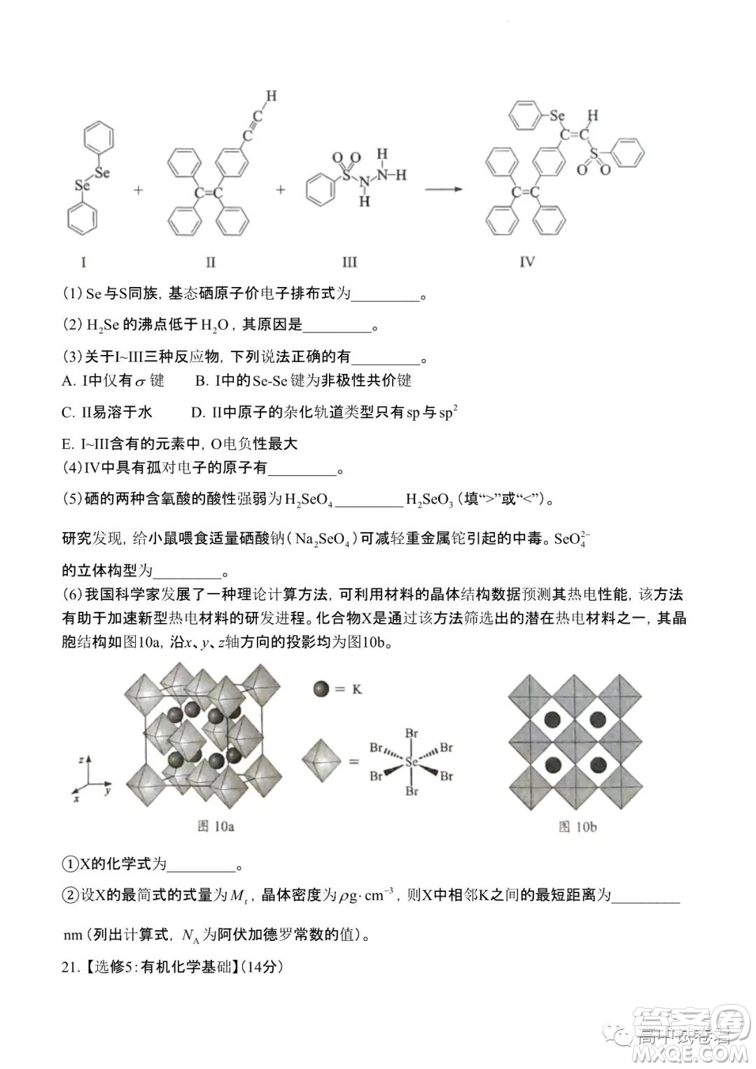 2022高考真題新高考廣東卷化學(xué)試題及答案解析