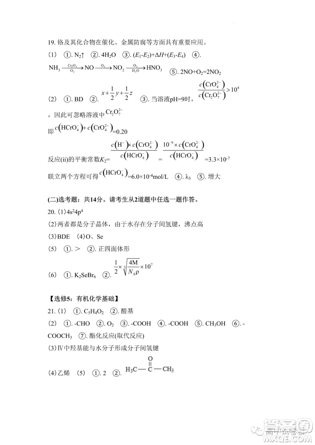 2022高考真題新高考廣東卷化學(xué)試題及答案解析