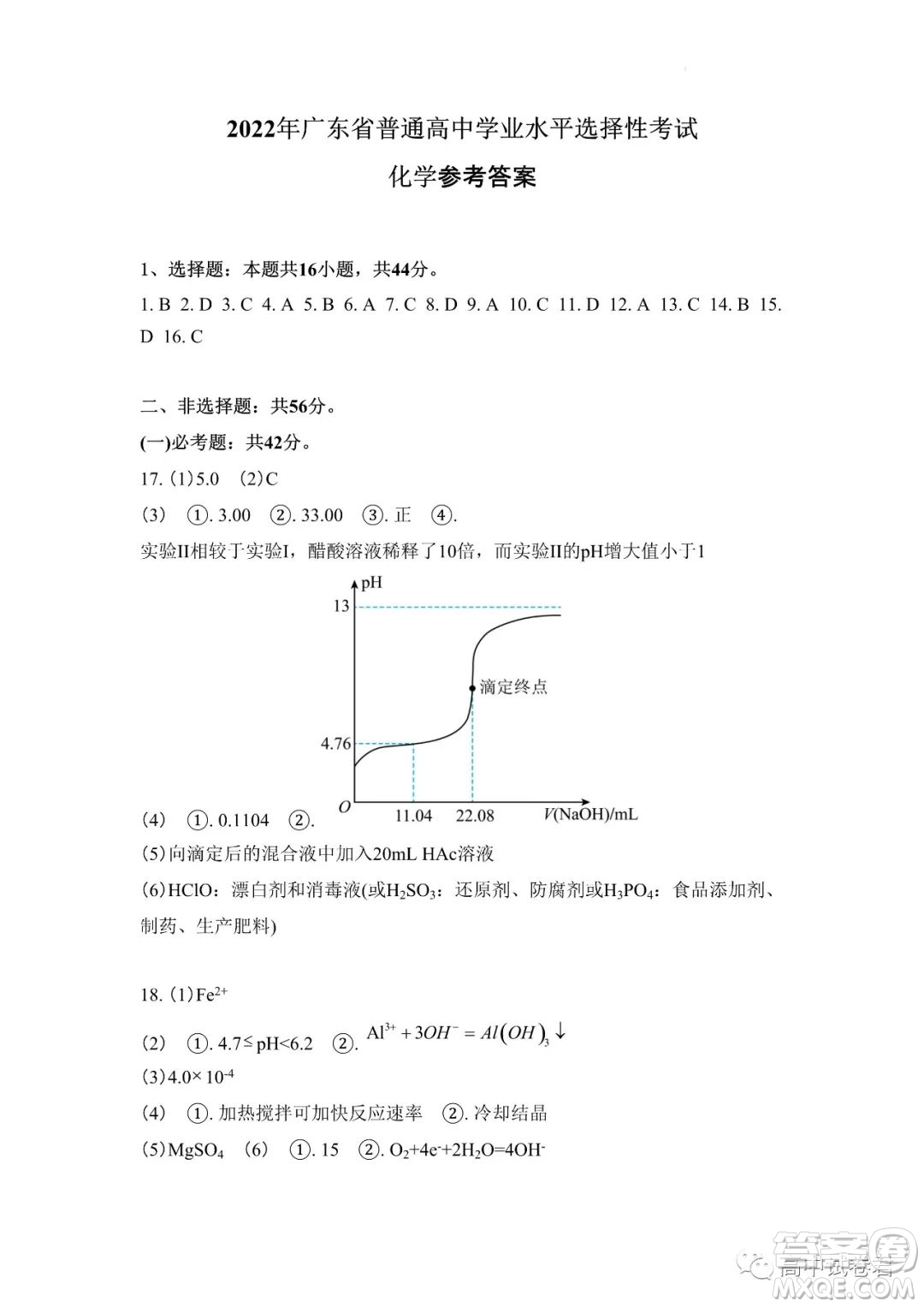 2022高考真題新高考廣東卷化學(xué)試題及答案解析