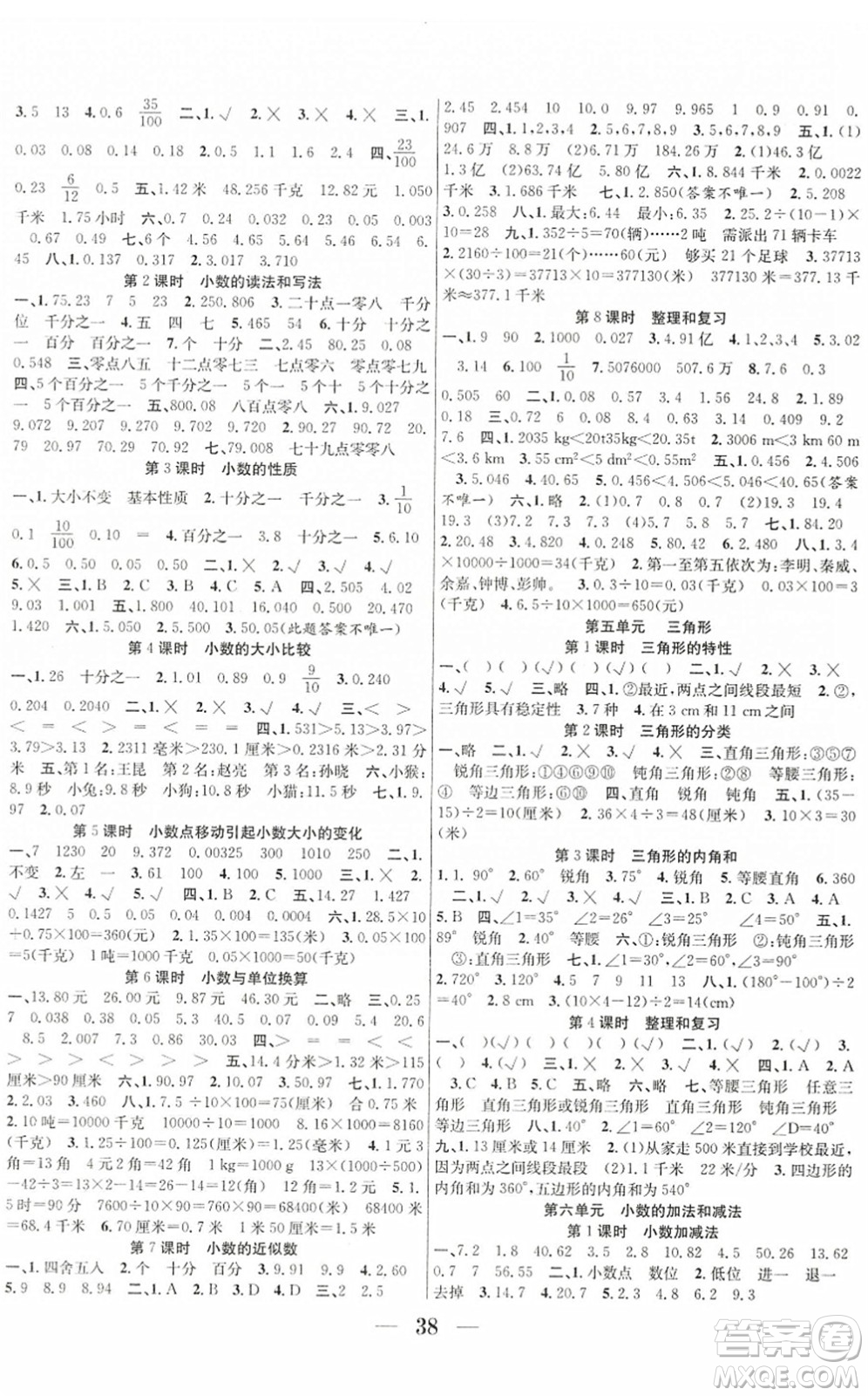 合肥工業(yè)大學(xué)出版社2022贏在課堂課時(shí)作業(yè)四年級(jí)數(shù)學(xué)下冊(cè)RJ人教版答案