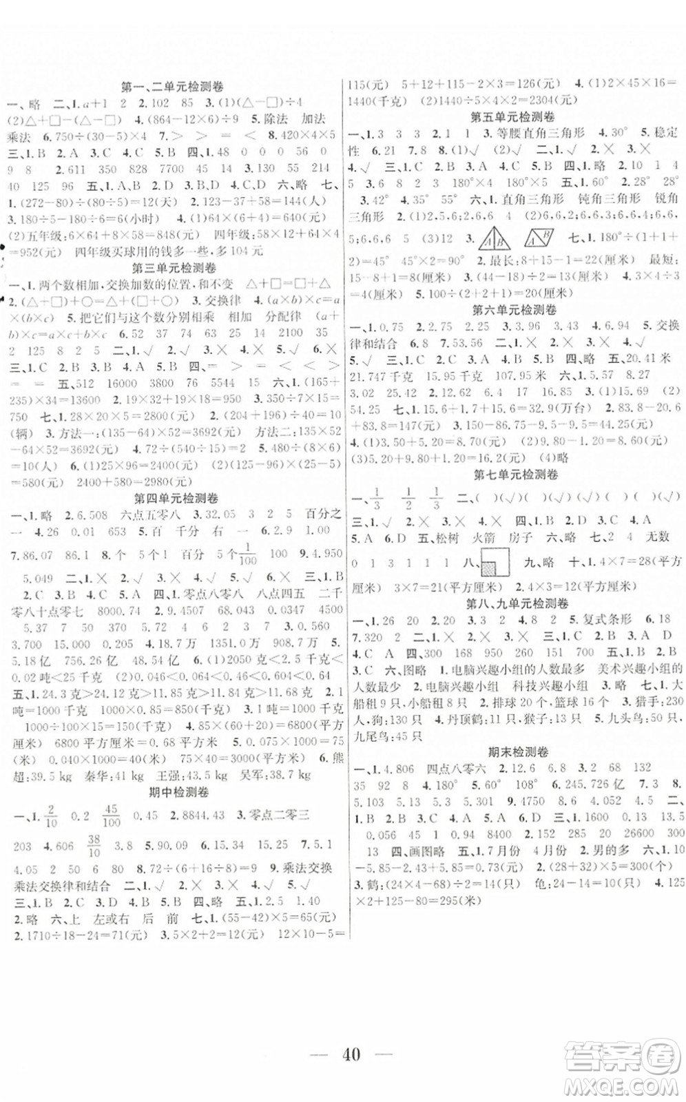 合肥工業(yè)大學(xué)出版社2022贏在課堂課時(shí)作業(yè)四年級(jí)數(shù)學(xué)下冊(cè)RJ人教版答案