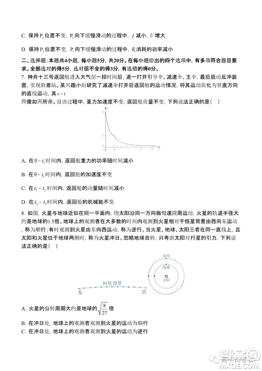 2022高考真題新高考湖南卷物理試題及答案解析