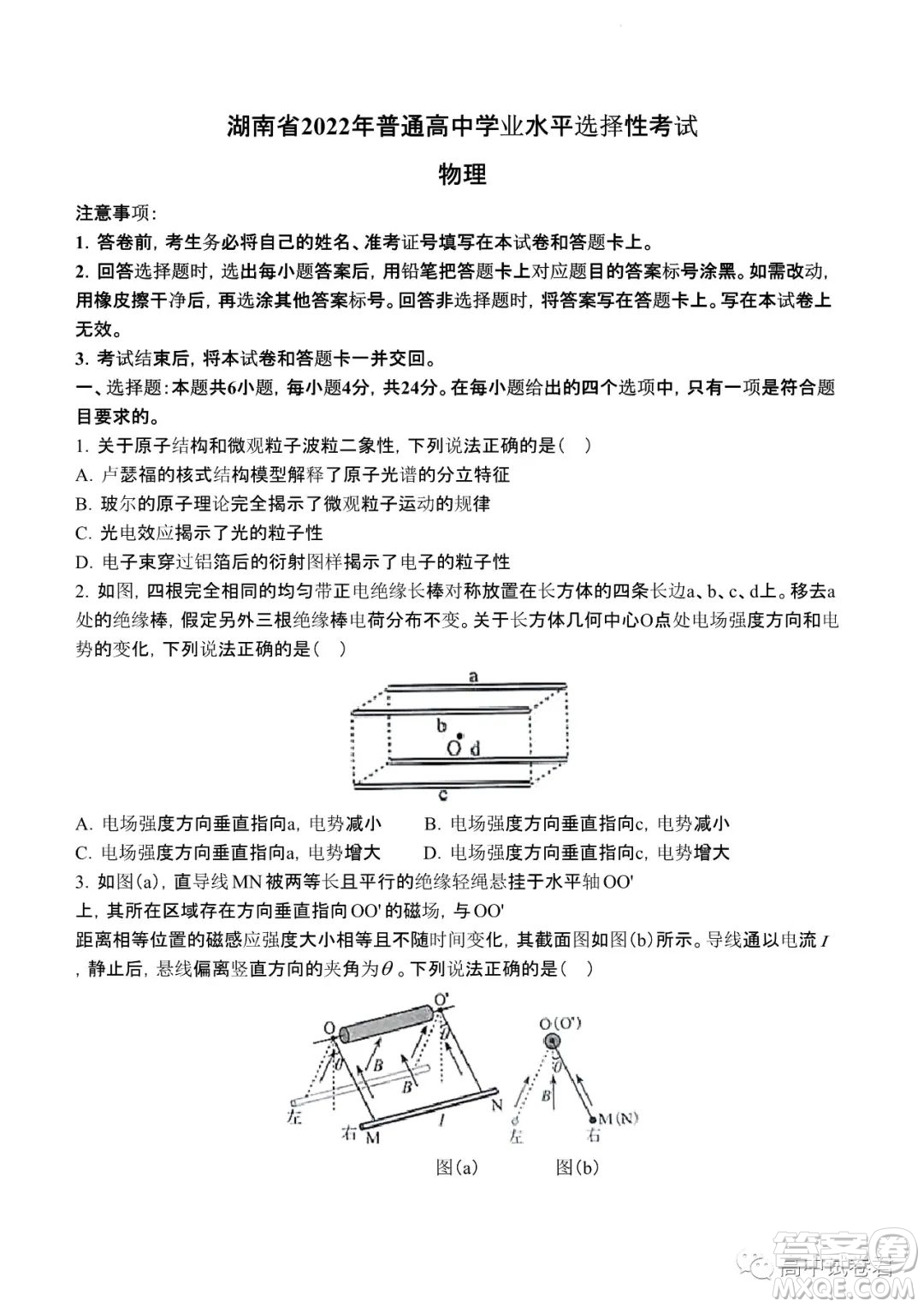 2022高考真題新高考湖南卷物理試題及答案解析