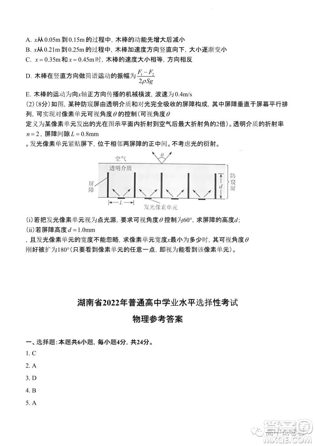 2022高考真題新高考湖南卷物理試題及答案解析