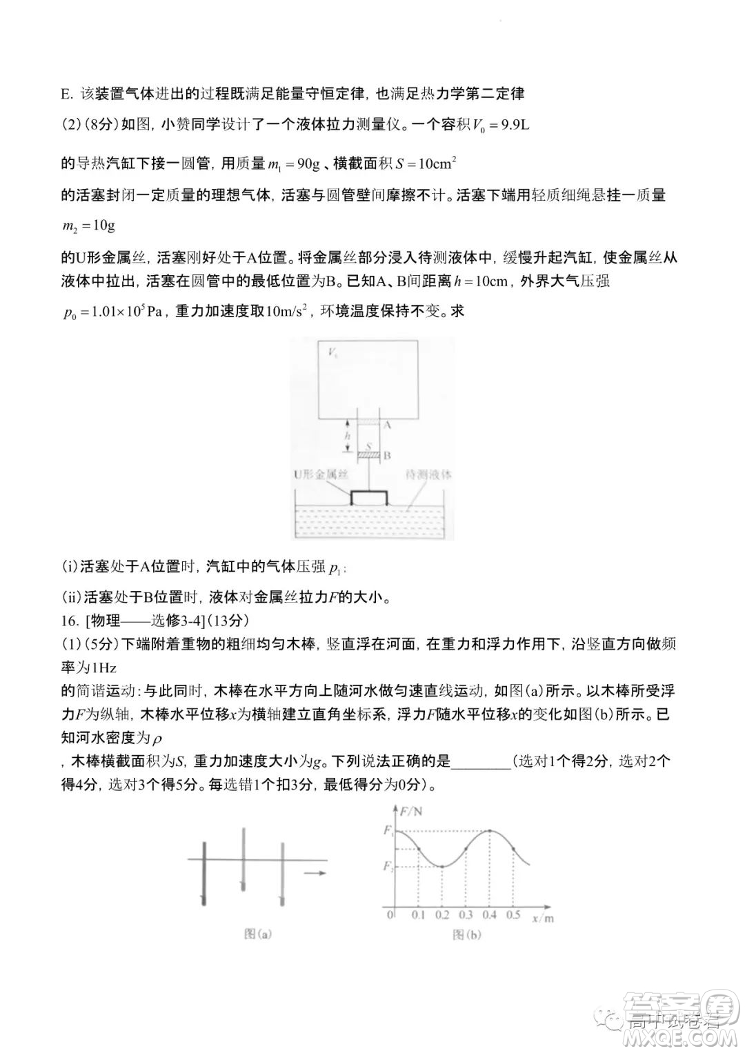 2022高考真題新高考湖南卷物理試題及答案解析