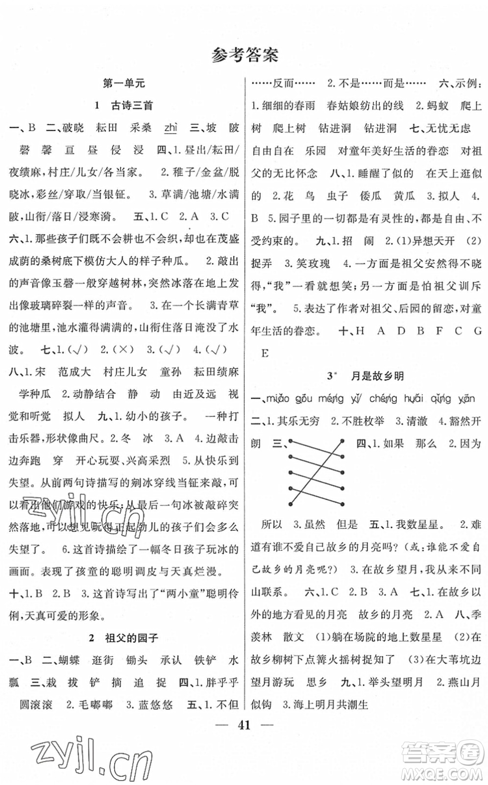 合肥工業(yè)大學(xué)出版社2022贏在課堂課時(shí)作業(yè)五年級(jí)語(yǔ)文下冊(cè)RJ人教版答案