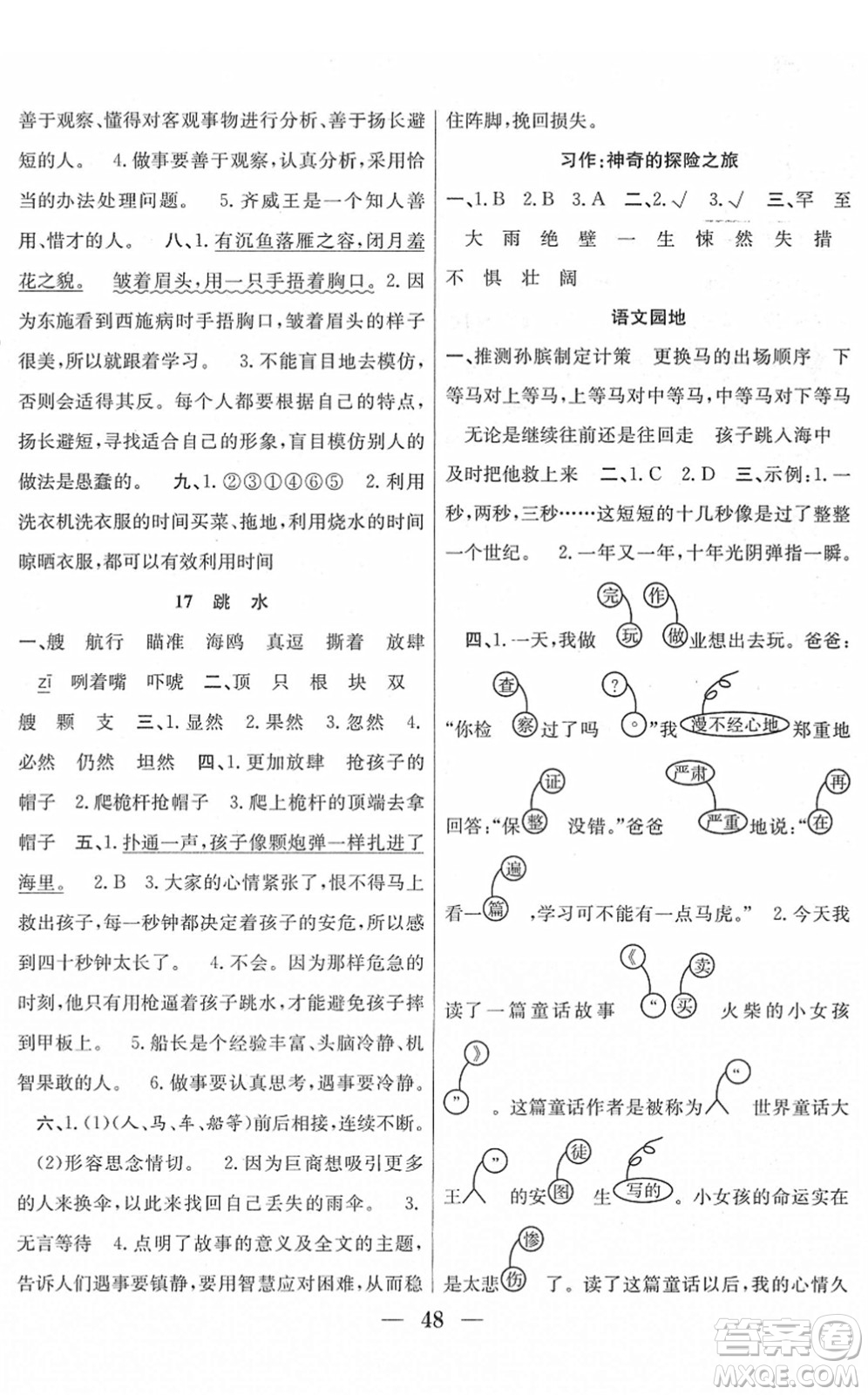 合肥工業(yè)大學(xué)出版社2022贏在課堂課時(shí)作業(yè)五年級(jí)語(yǔ)文下冊(cè)RJ人教版答案