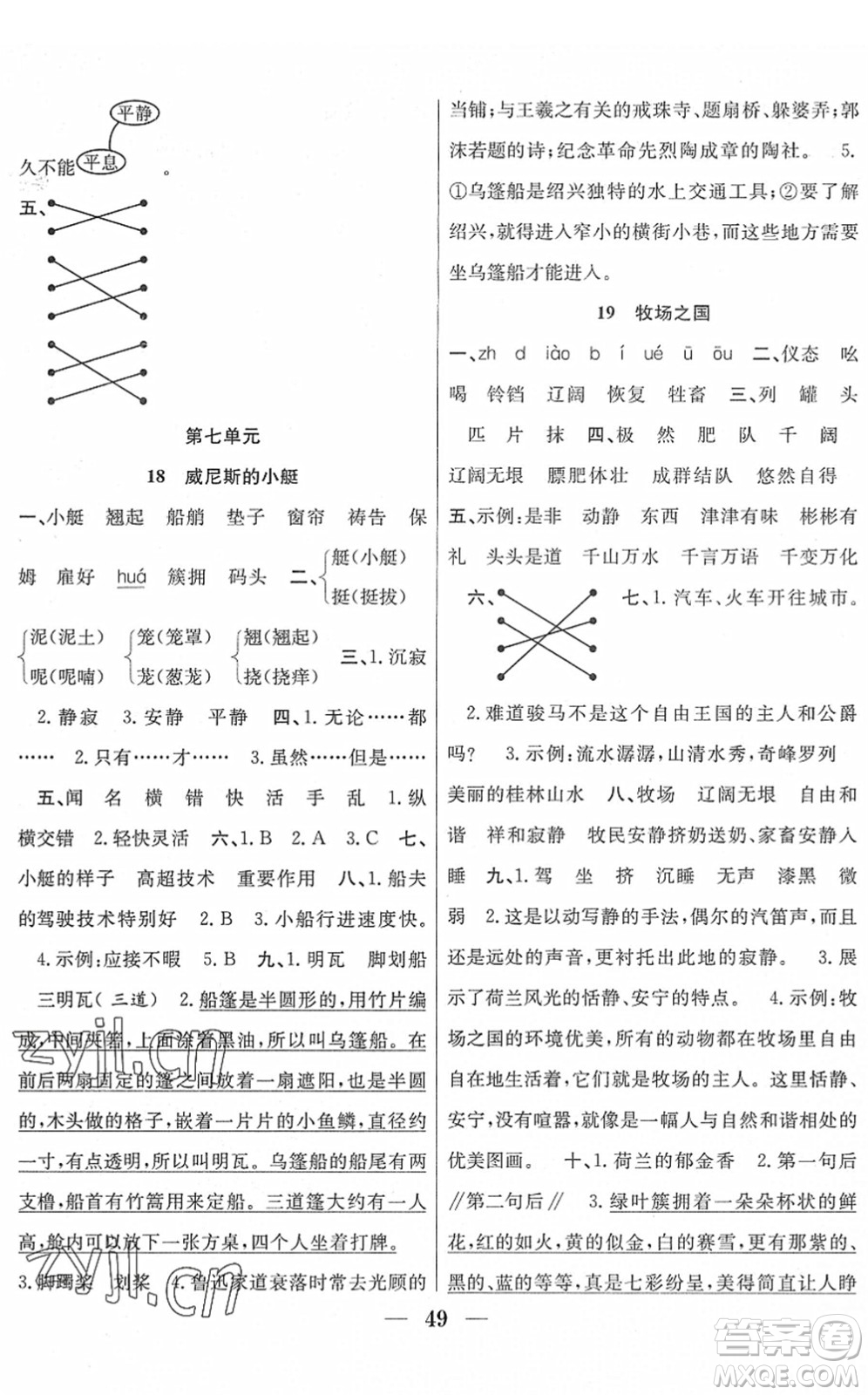 合肥工業(yè)大學(xué)出版社2022贏在課堂課時(shí)作業(yè)五年級(jí)語(yǔ)文下冊(cè)RJ人教版答案