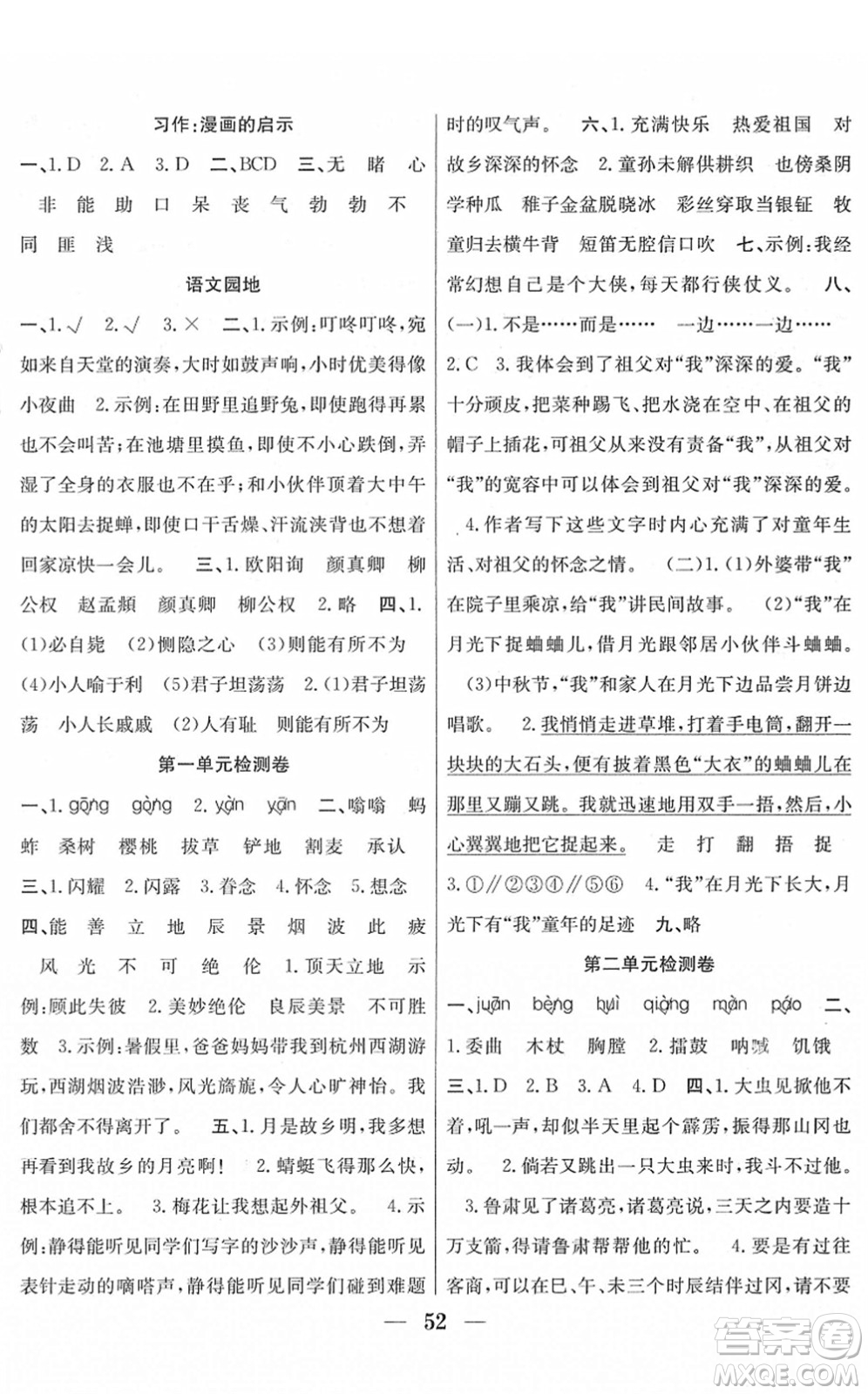 合肥工業(yè)大學(xué)出版社2022贏在課堂課時(shí)作業(yè)五年級(jí)語(yǔ)文下冊(cè)RJ人教版答案