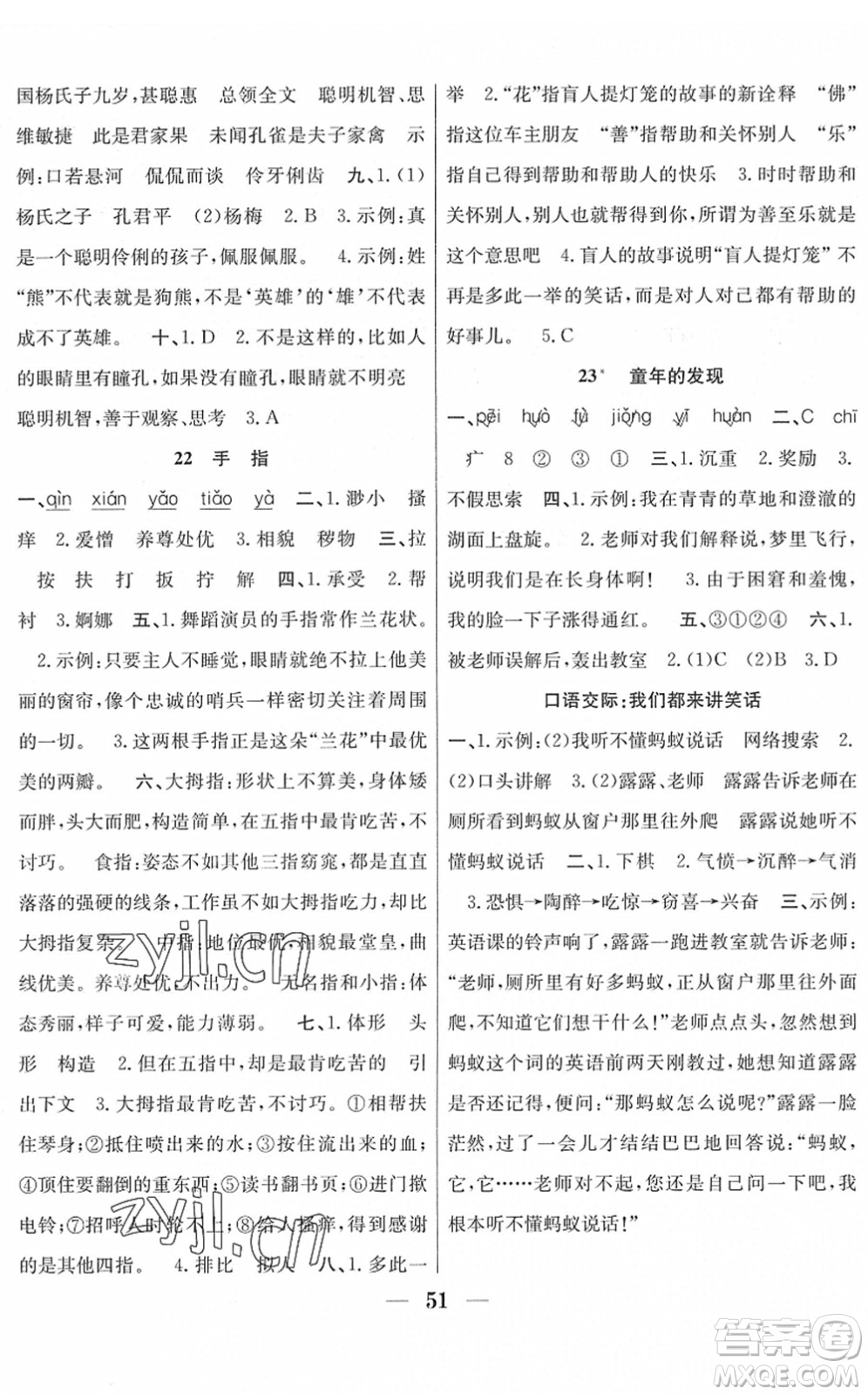 合肥工業(yè)大學(xué)出版社2022贏在課堂課時(shí)作業(yè)五年級(jí)語(yǔ)文下冊(cè)RJ人教版答案