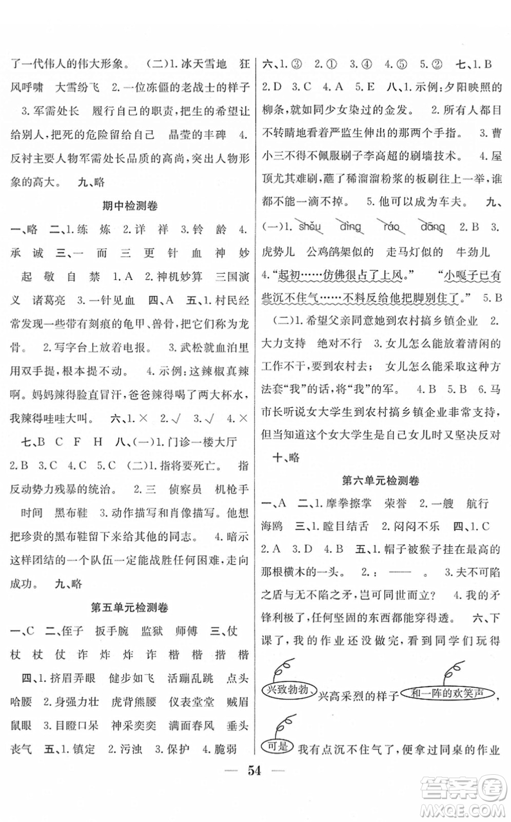 合肥工業(yè)大學(xué)出版社2022贏在課堂課時(shí)作業(yè)五年級(jí)語(yǔ)文下冊(cè)RJ人教版答案