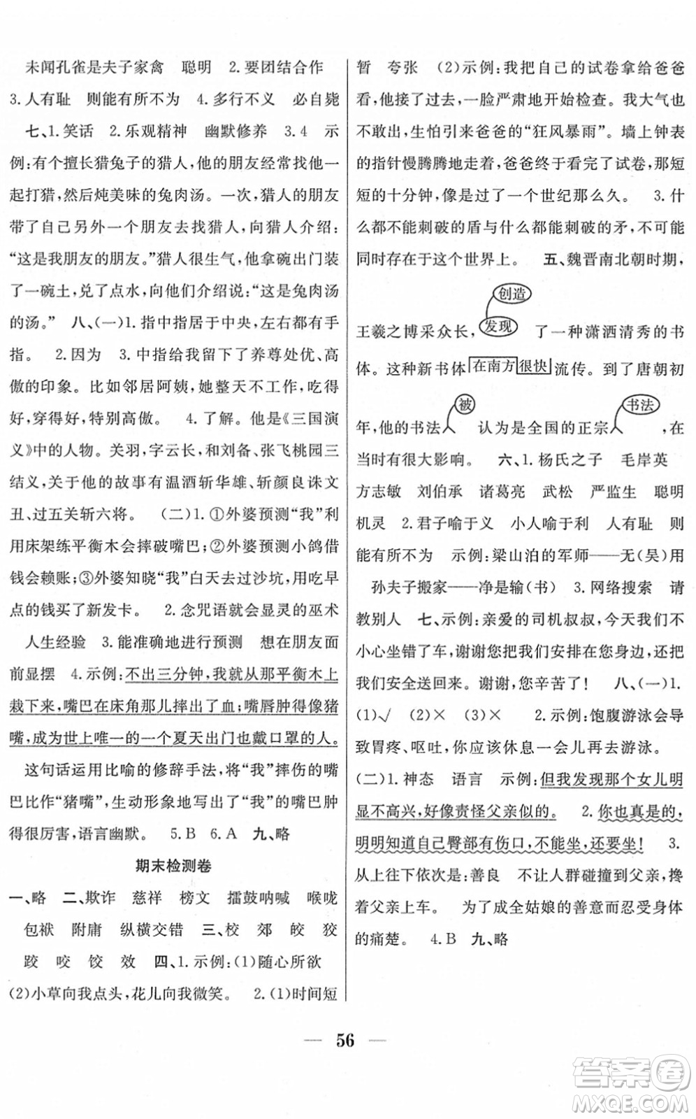 合肥工業(yè)大學(xué)出版社2022贏在課堂課時(shí)作業(yè)五年級(jí)語(yǔ)文下冊(cè)RJ人教版答案