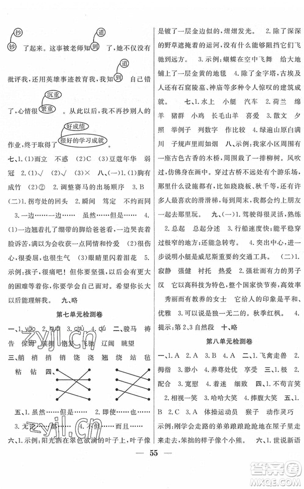 合肥工業(yè)大學(xué)出版社2022贏在課堂課時(shí)作業(yè)五年級(jí)語(yǔ)文下冊(cè)RJ人教版答案