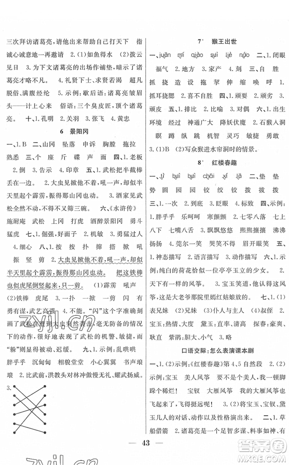 合肥工業(yè)大學(xué)出版社2022贏在課堂課時(shí)作業(yè)五年級(jí)語(yǔ)文下冊(cè)RJ人教版答案