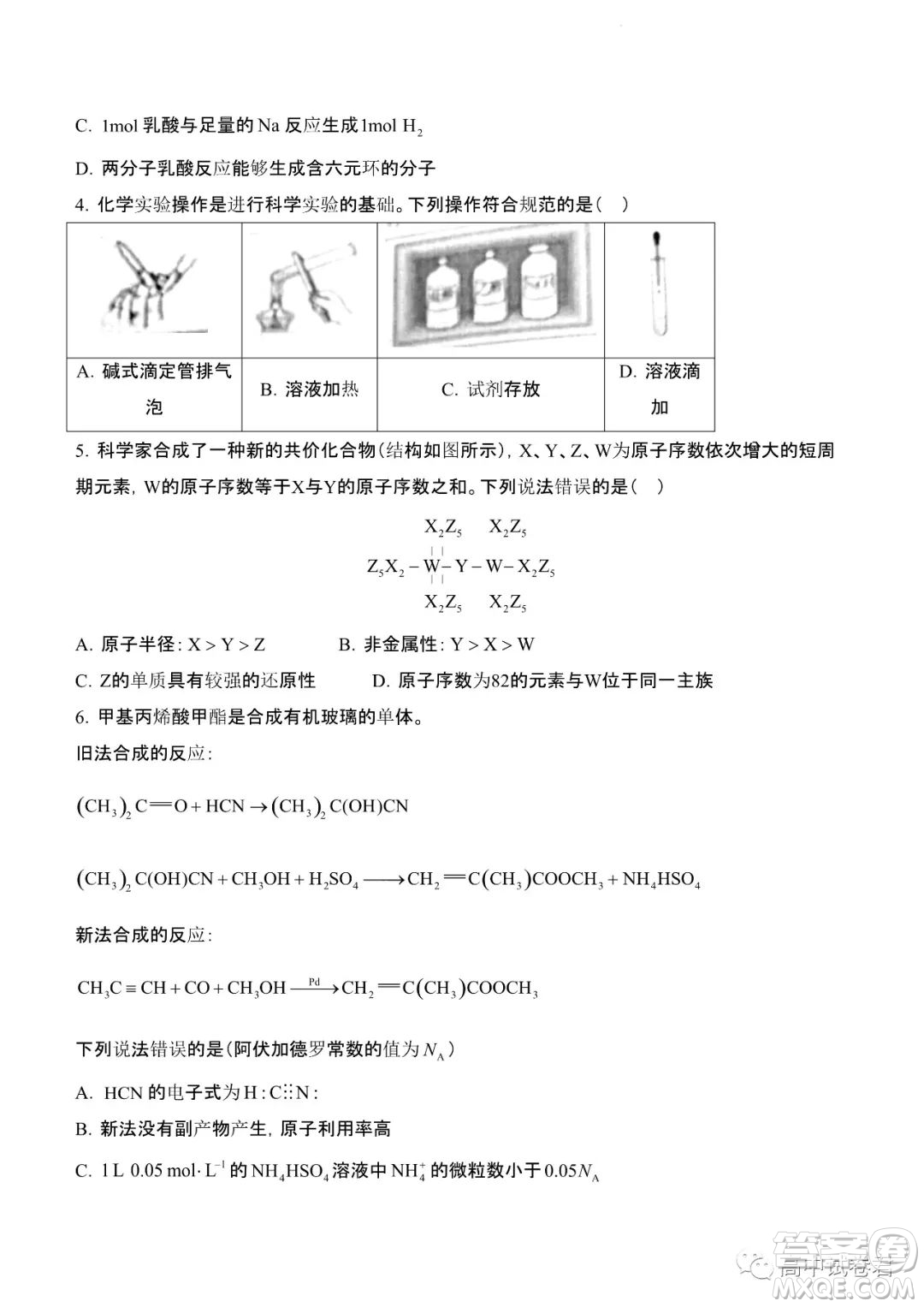 2022高考真題新高考湖南卷化學(xué)試題及答案解析